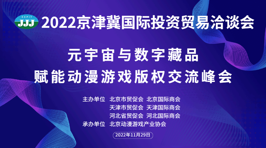 元宇宙与数字藏品赋能动漫游戏 构建文化贸易融合新趋势
