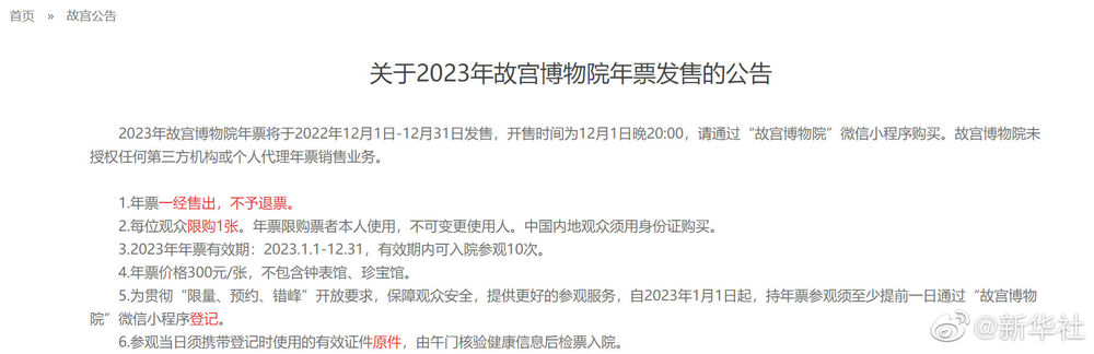 2023年故宫年票12月1日晚开售