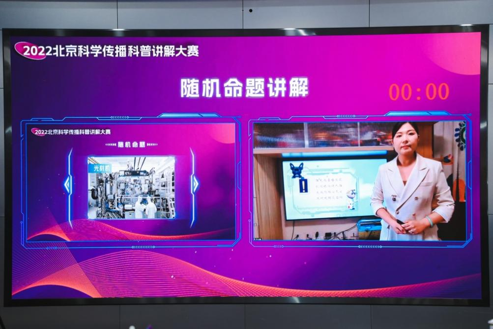 北京科学传播科普讲解大赛决赛圆满举办