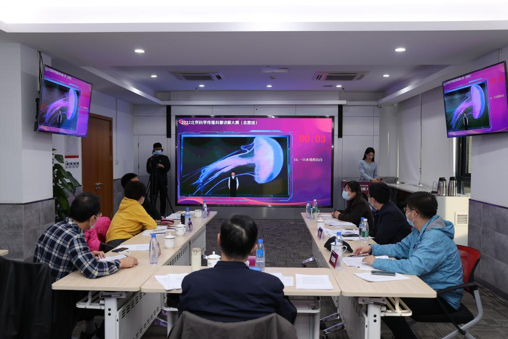 北京科学传播科普讲解大赛决赛圆满举办