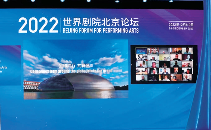 2022世界剧院北京论坛