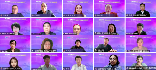 第二届“北京·国际范儿”短视频大赛闭幕式暨颁奖仪式线上举行