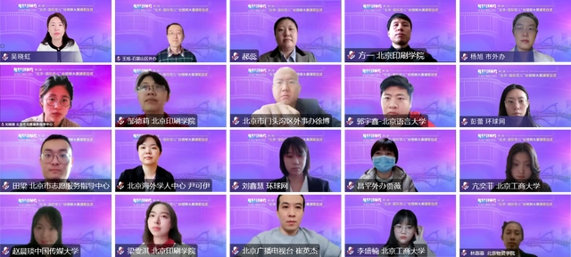 第二届“北京·国际范儿”短视频大赛闭幕式暨颁奖仪式线上举行