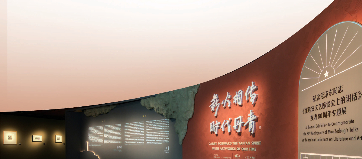 “薪火相传 时代丹青”展