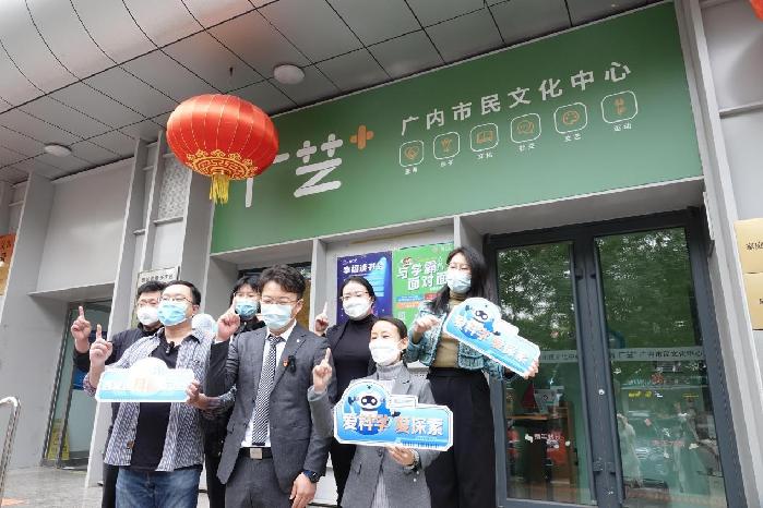 “广艺＋”市民中心