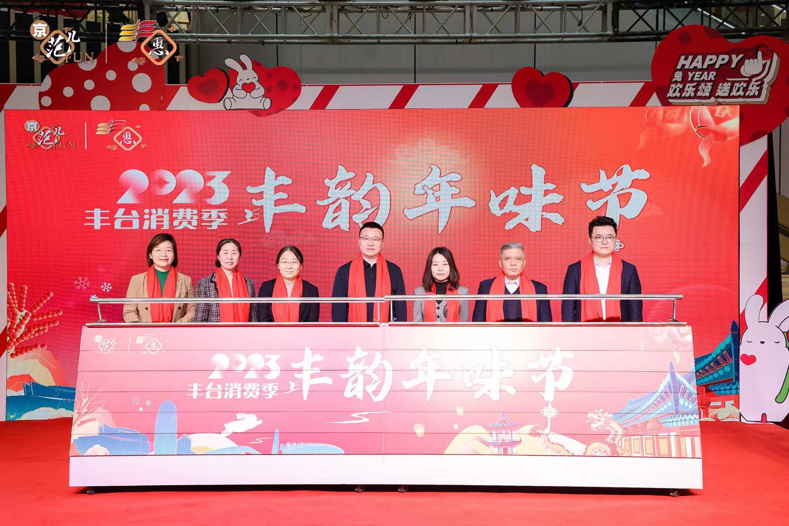 丰台消费季·2023丰韵年味节启动 五大板块邀市民丰台过大年