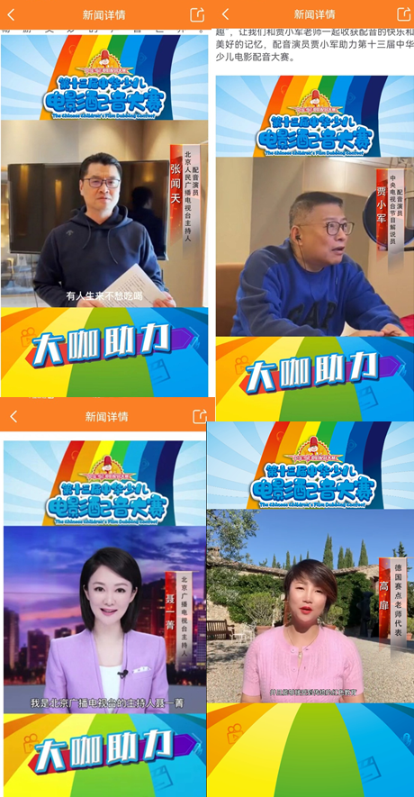 第十三届中华少儿电影配音大赛活动圆满收官
