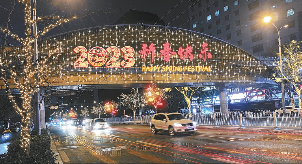 朝阳区对多条道路及30座天桥进行了夜景装饰，营造春节喜庆气氛。
