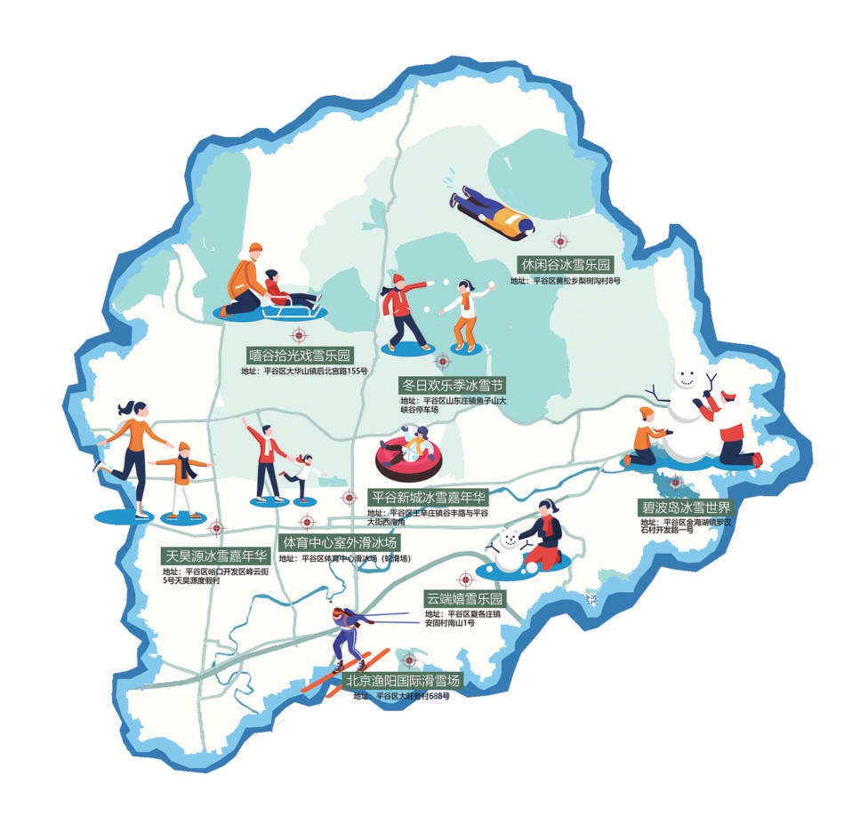 北京平谷第十六届冰雪季