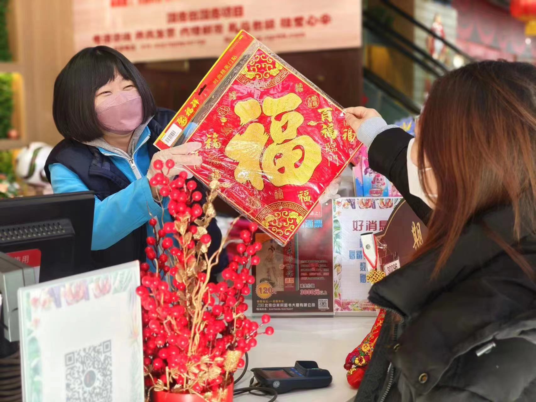 文化年货 最浓中国年