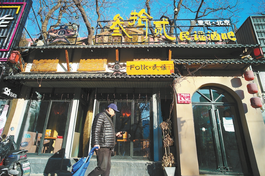 三里屯路即将启动改造。1月31日，有市民特意赶来和酒吧合影。