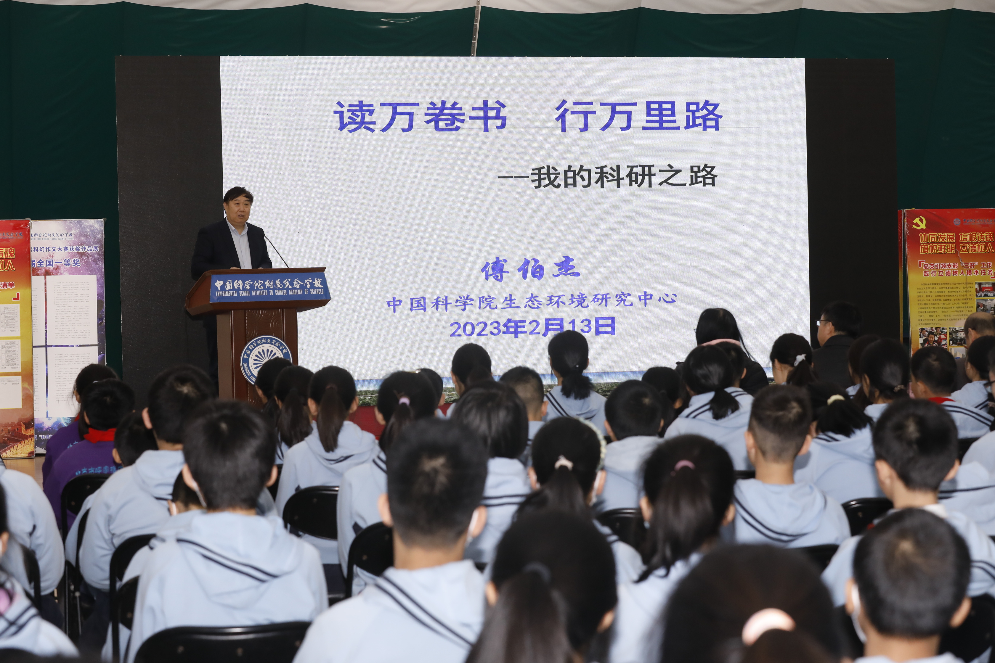 《读万卷书，行万里路——我的科研故事》生态环境教育课程