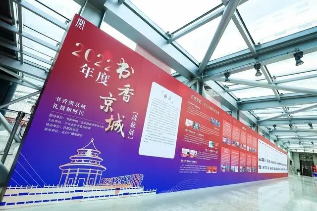 第十二届书香中国·北京阅读季阅读盛典举办