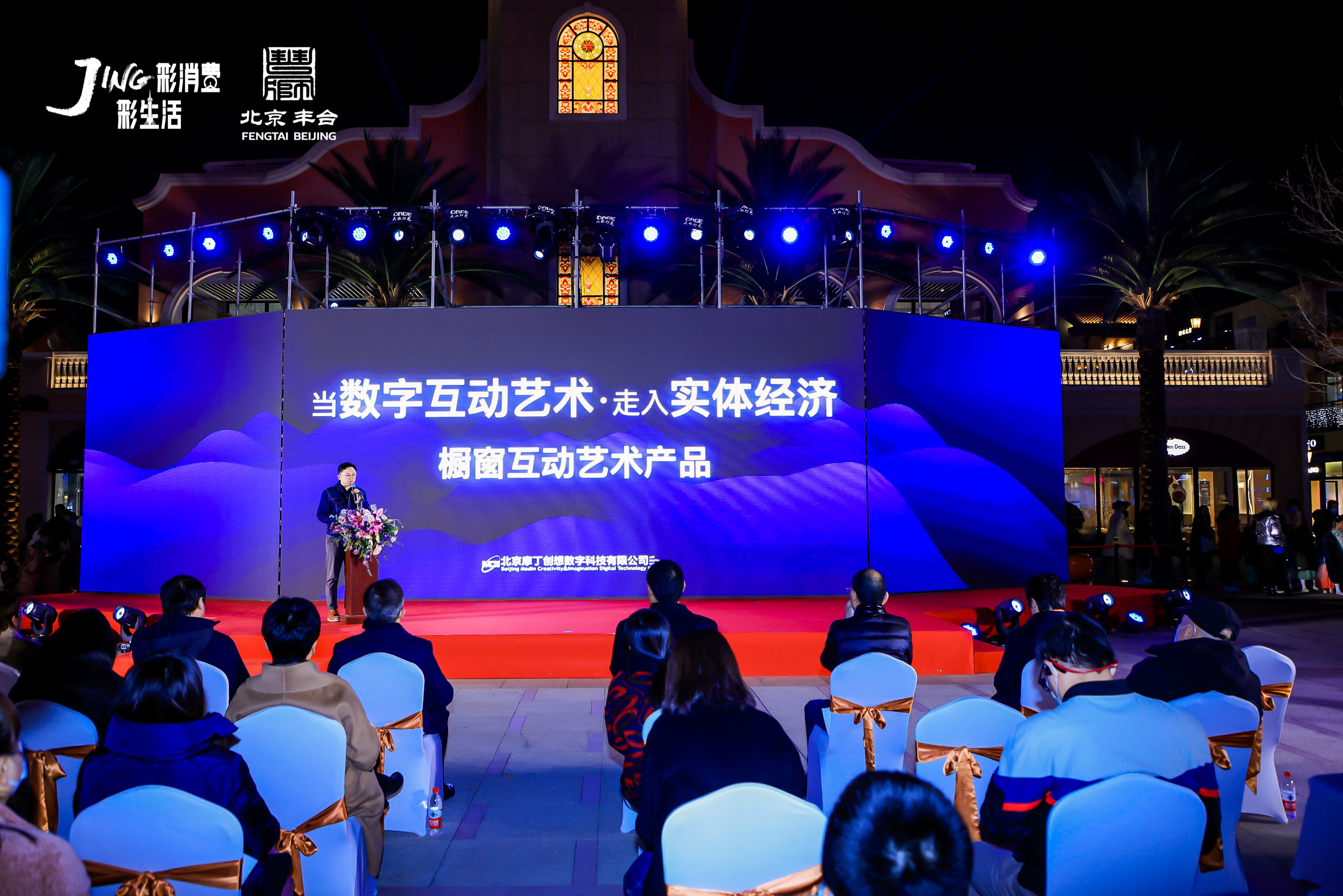2023丰台消费季在花乡奥莱村正式启幕