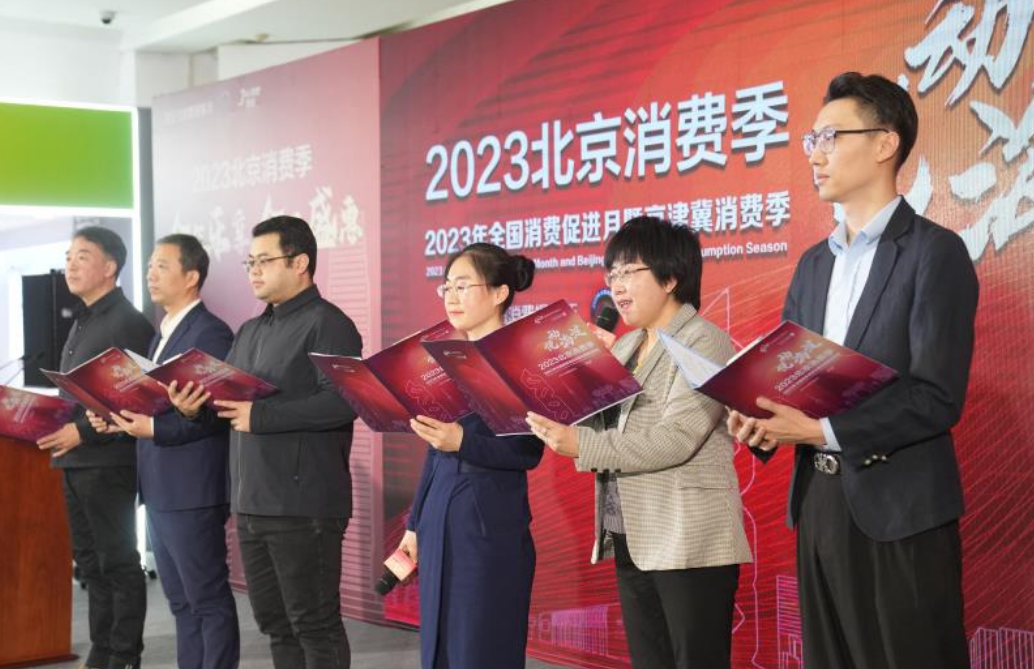 “2023北京消费季·悦动海淀”系列活动启动仪式