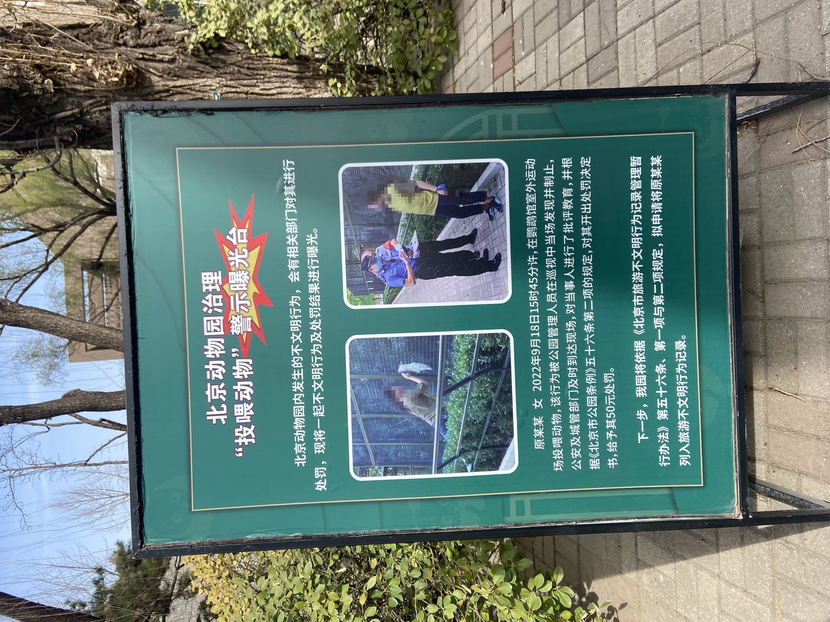 文明游园正当时 北京动物园邀请市民游客共同构建和谐文明的游园环境