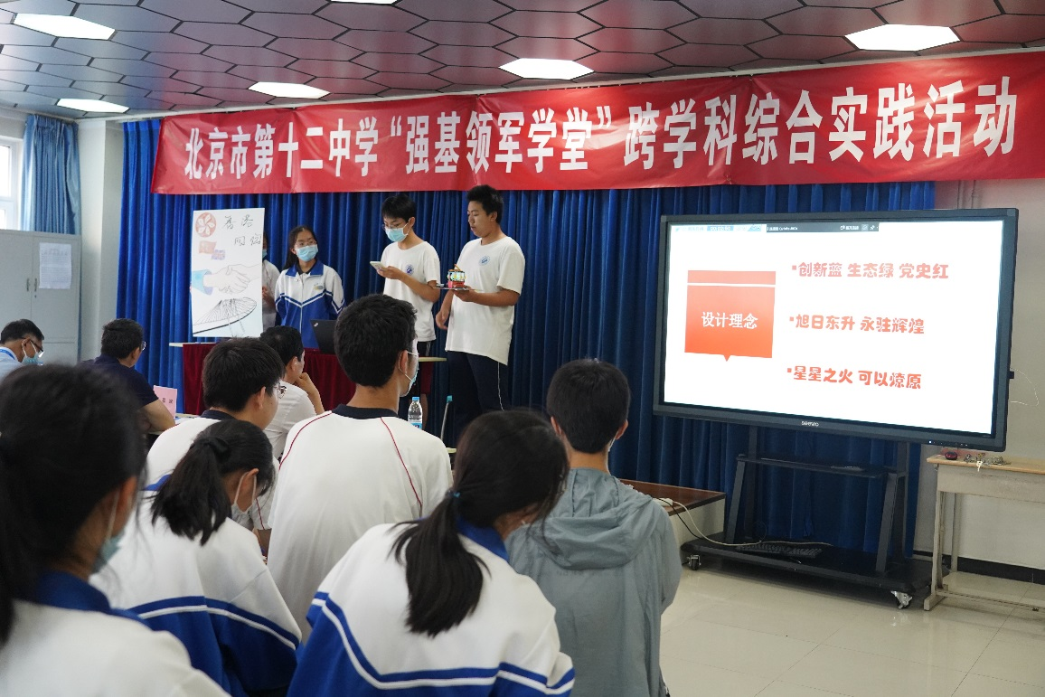 北京市第十二中学开展“强基领军学堂”跨学科综合实践活动动