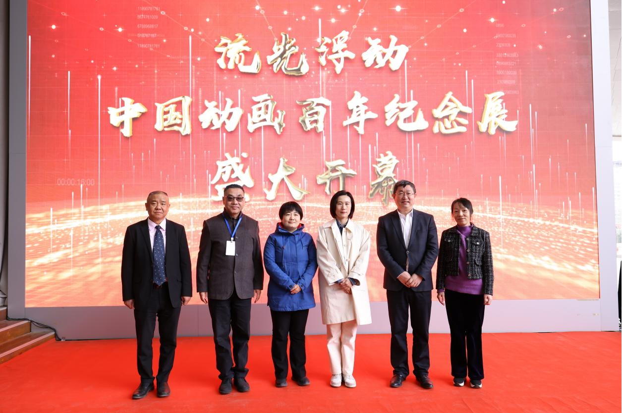 《流光浮动—中国动画百年纪念展》开幕