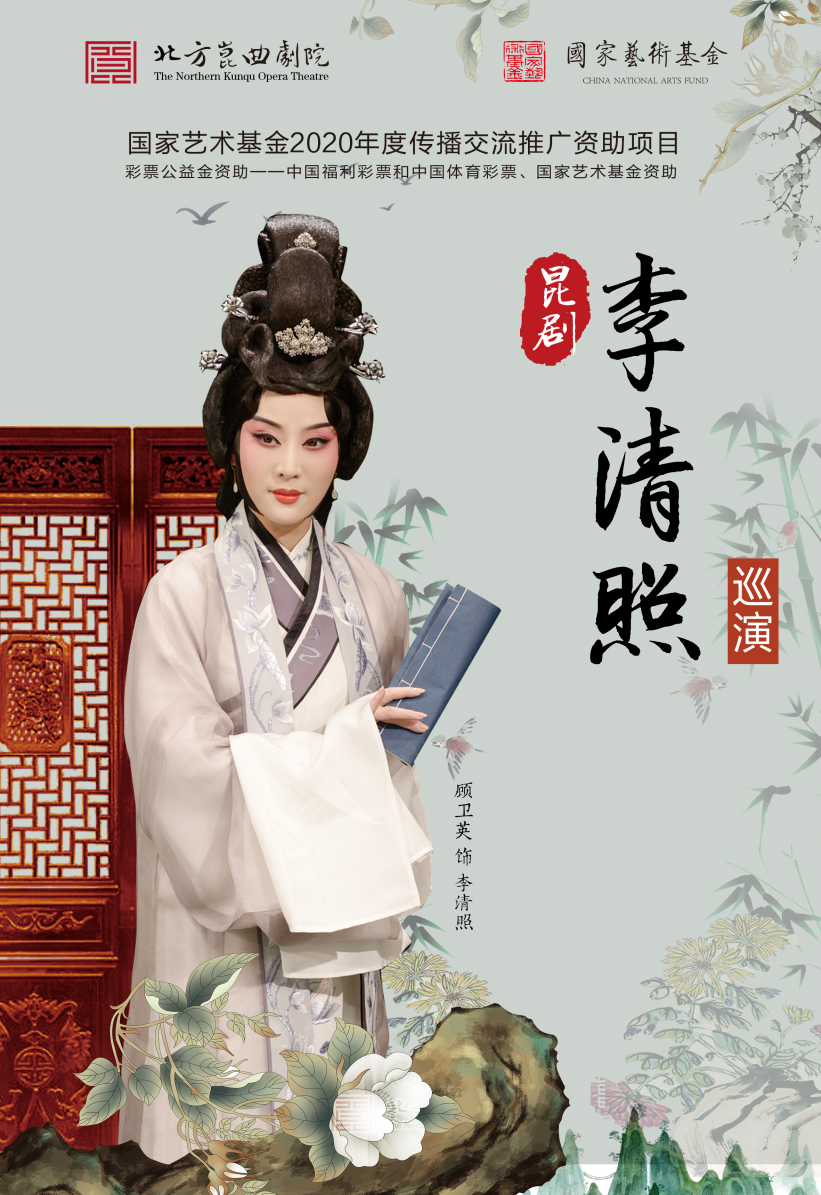 北方昆曲剧院昆剧《李清照》《长生殿》巡演召开动员会