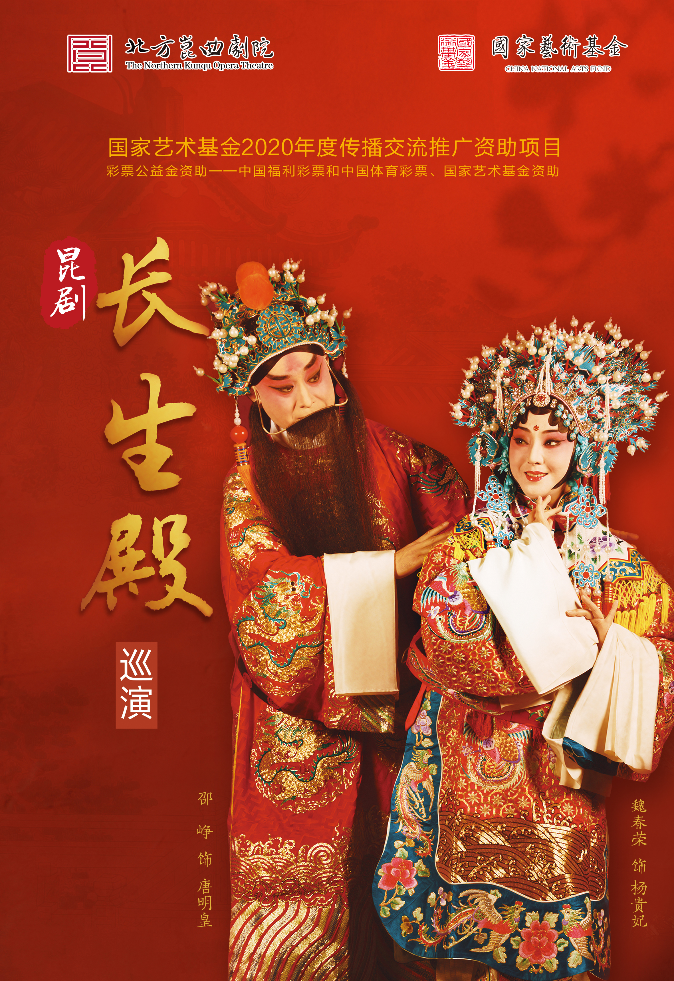 北方昆曲剧院昆剧《李清照》《长生殿》巡演召开动员会