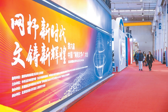 第六届中国“网络文学+”大会以“网抒新时代 文铸新辉煌”为主题，全面展现网络文学积极投身新时代伟大实践的十年丰硕成果。