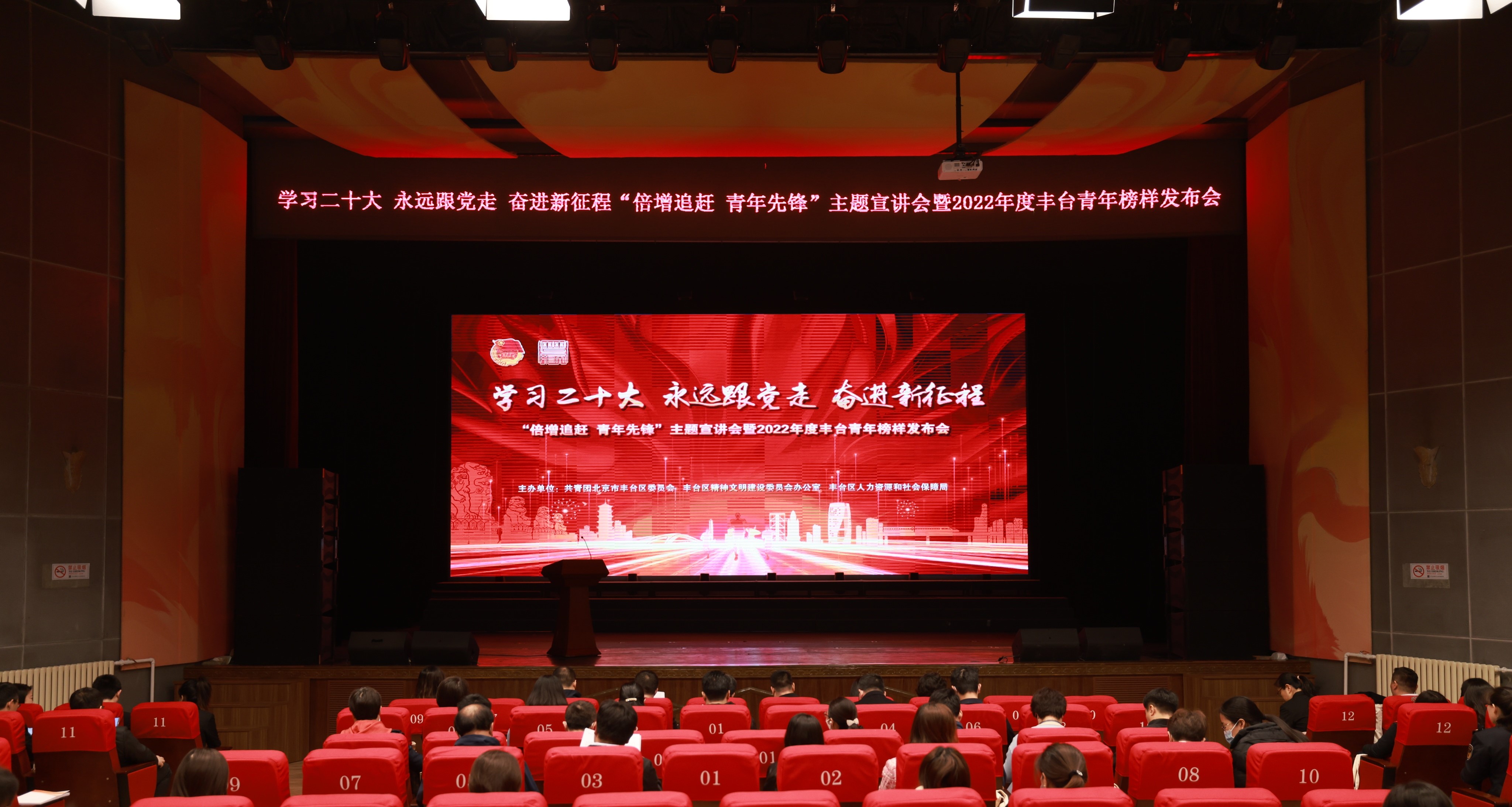 丰台区打造“丰台青年榜样”品牌