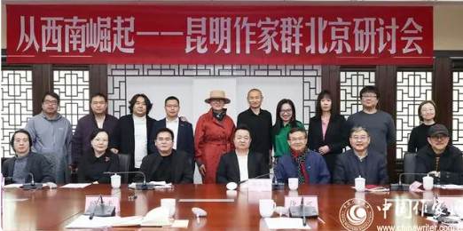 昆明作家群“北上” 6位作家聆听评论家点评