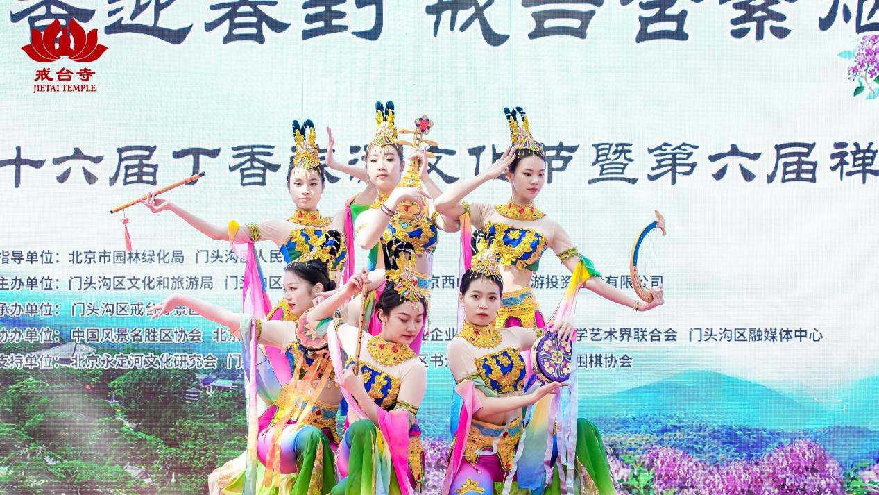 戒台寺第二十六届丁香旅游文化节暨第六届禅茶文化节隆重开幕