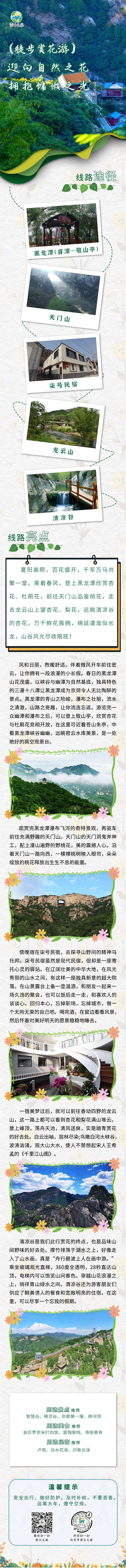 徒步赏花游