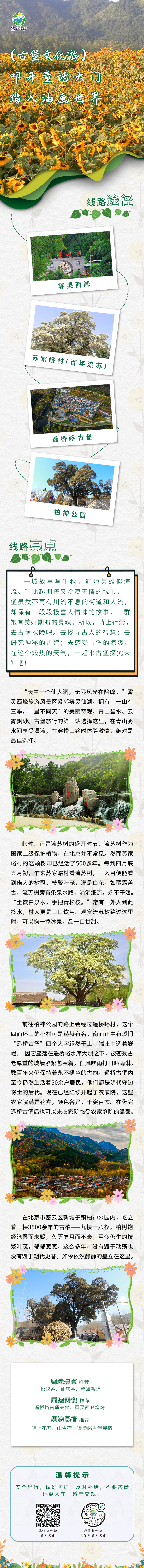 古堡文化游
