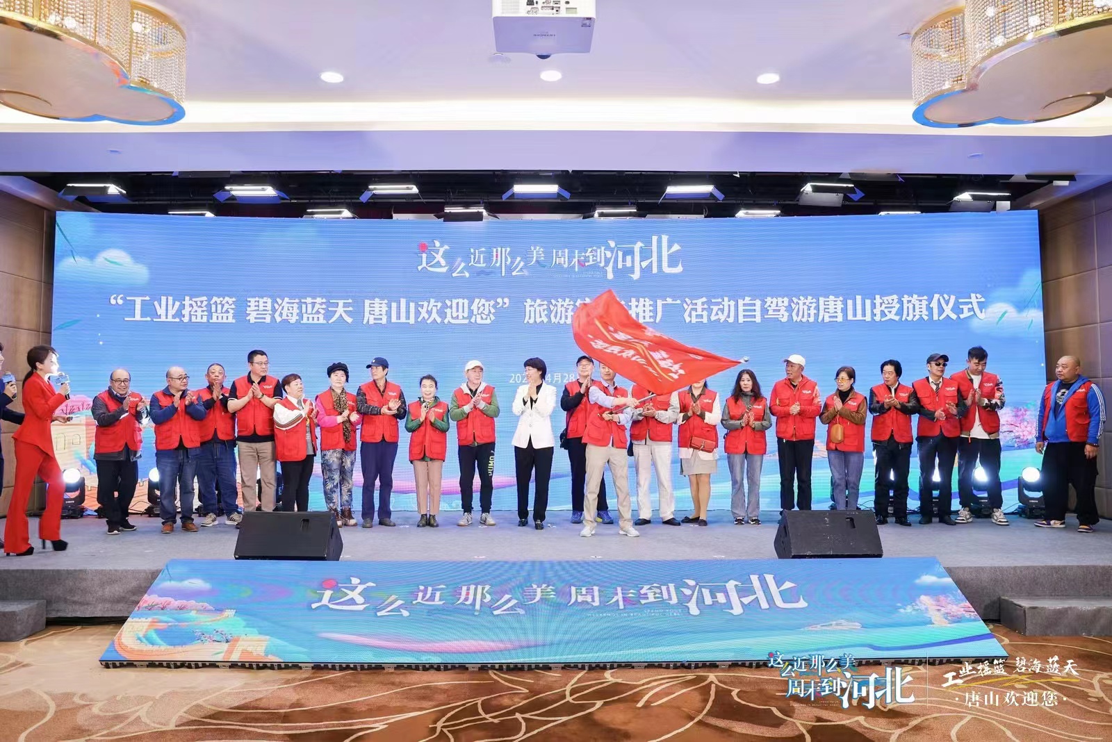 “这么近、那么美，周末到河北——工业摇篮、碧海蓝天，唐山欢迎您”旅游宣传推广活动