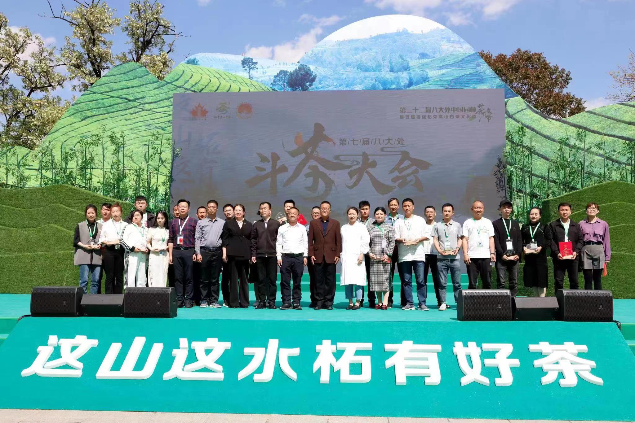 名茶竞秀 柘荣精品高山白茶斗茶大会完美收官