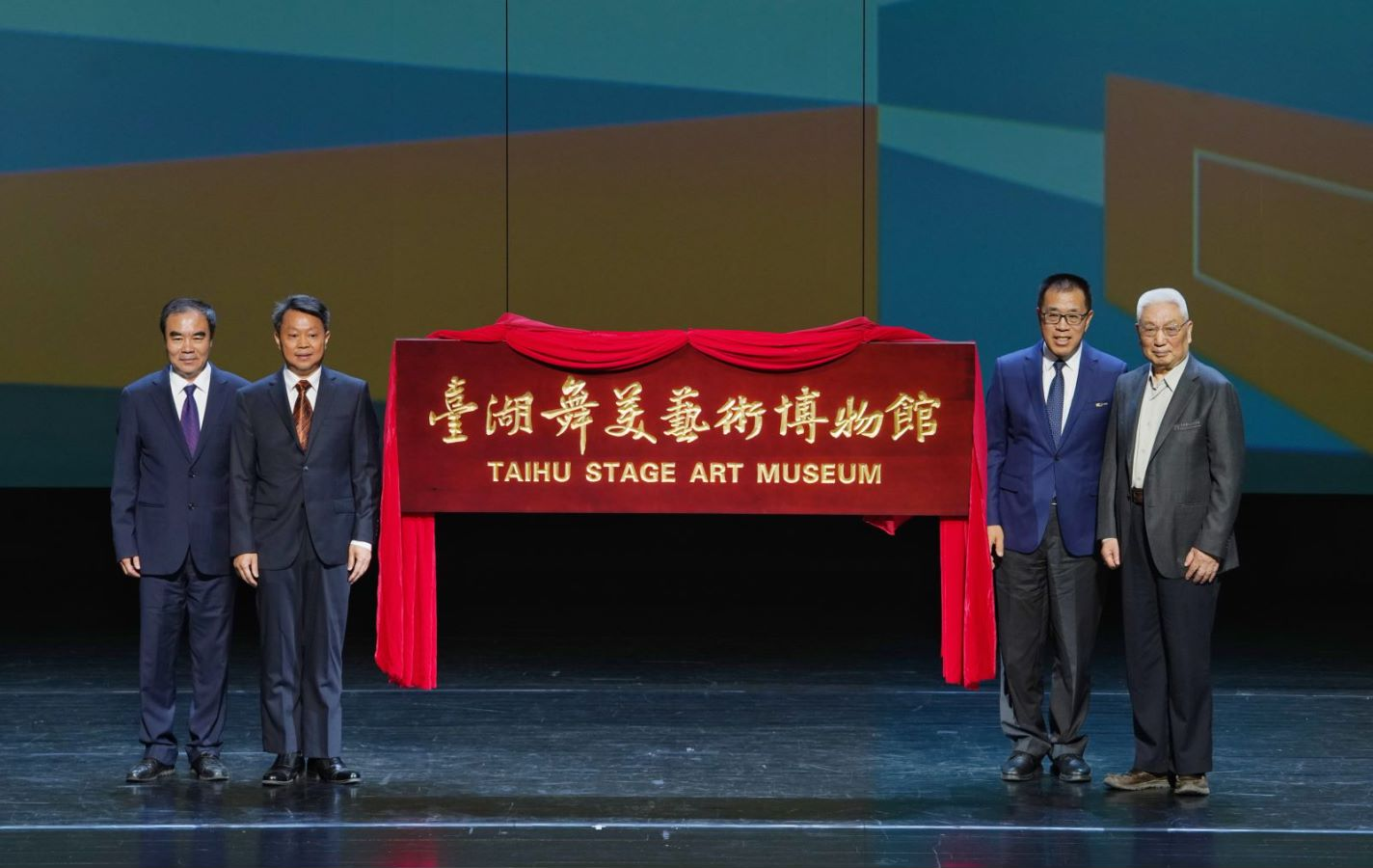 国家大剧院台湖舞美艺术博物馆揭牌亮相