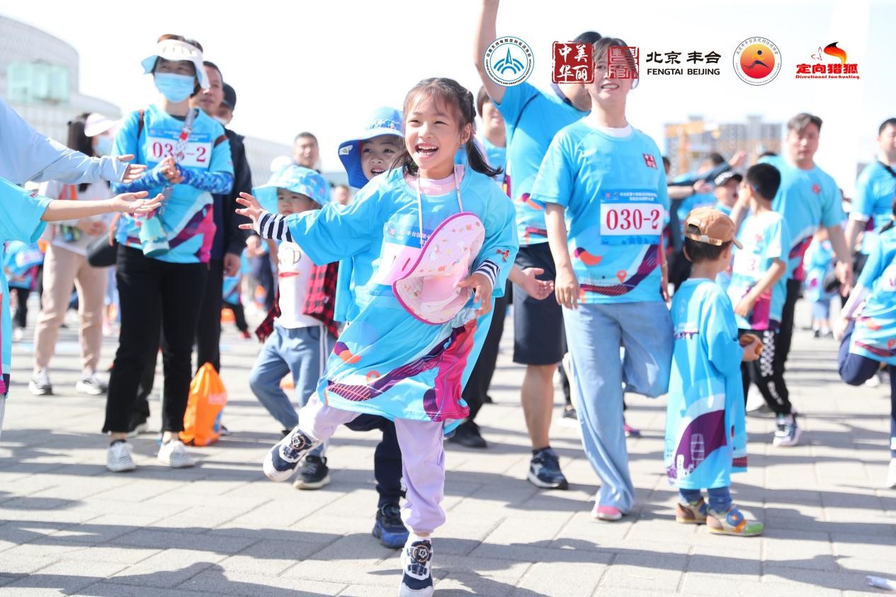 2023年“寻找美丽中华”全国旅游城市定向系列赛北京丰台站正式开赛