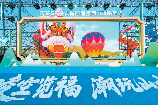 本届嘉年华的最大亮点是热气球元素与京西山水文化相融合。