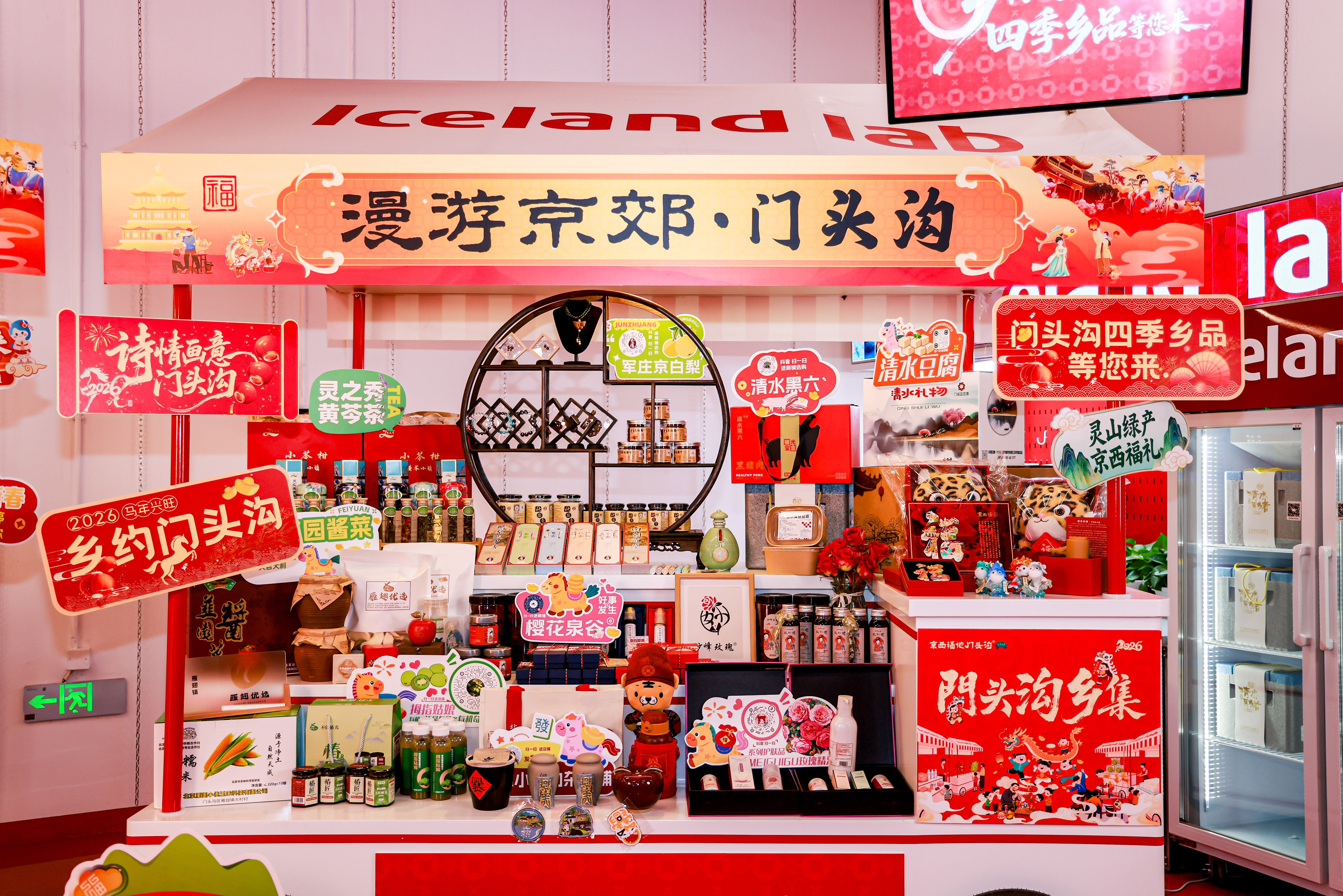 “漫游京郊”智慧平台正式上线： 一键解锁京郊66个目的地 开启乡村旅游数字新体验