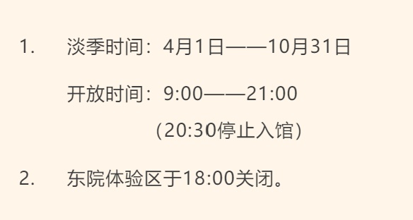 4月1日起,蒙藏学校旧址实行旺季开放时间