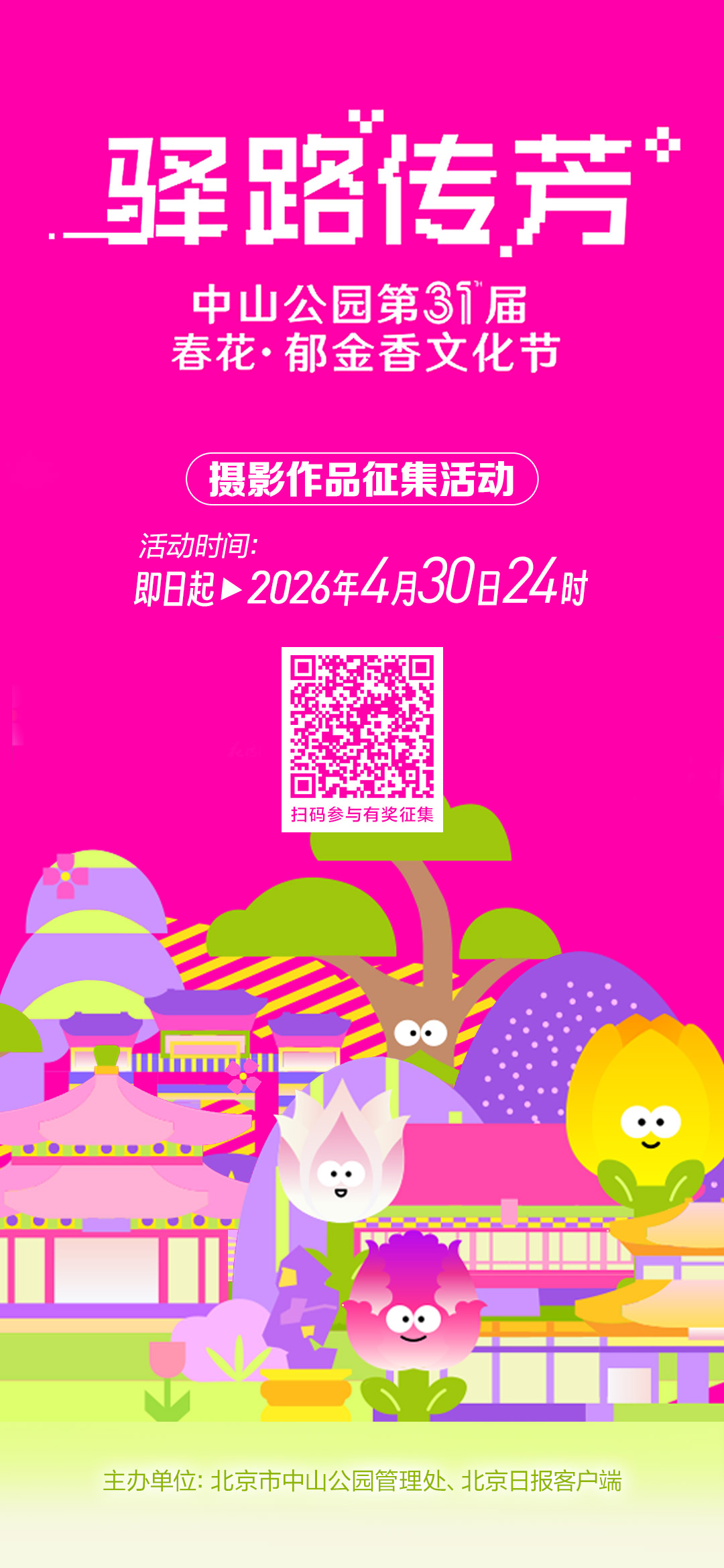 “郁”见丝路花海！中山公园郁金香文化节摄影征集正式启动