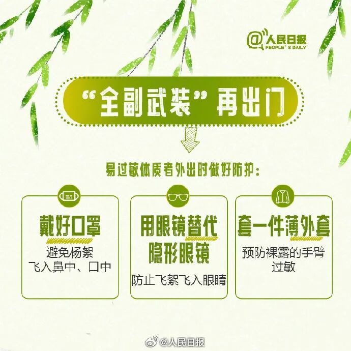 北京进入飞絮期 紧急提醒！