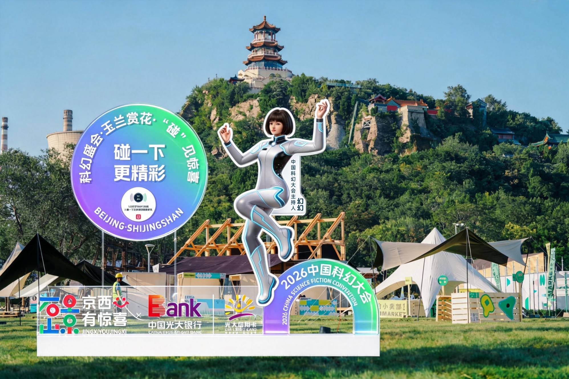 “电影+”燃动石景山,京西打造光影盛宴 “电影+”燃动石景山,京西打造光影盛宴