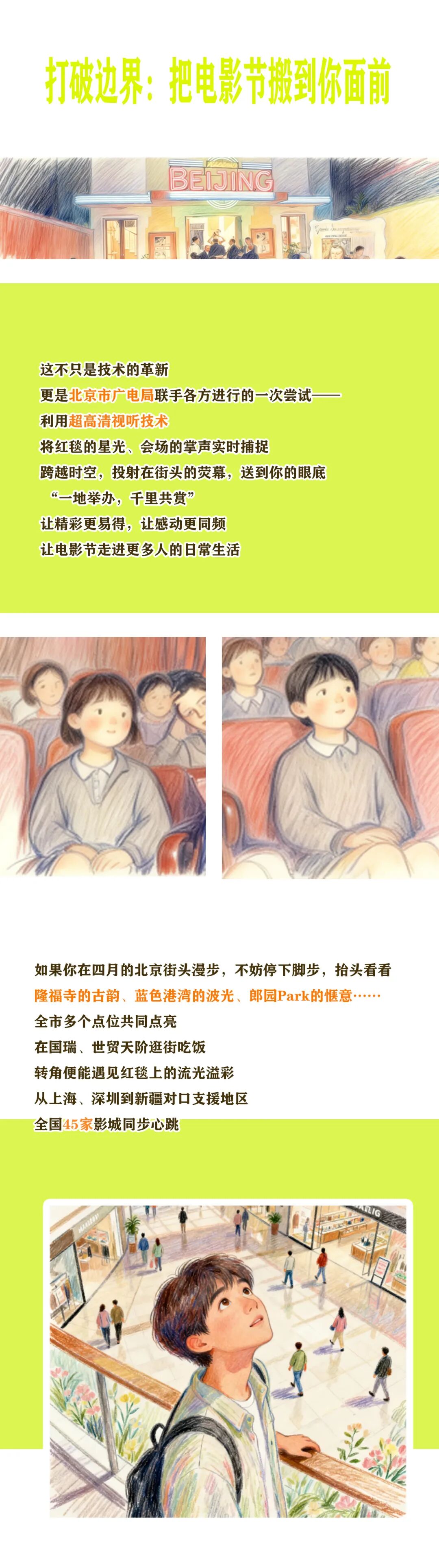 “超现场”：让电影走进每一个平凡的日子