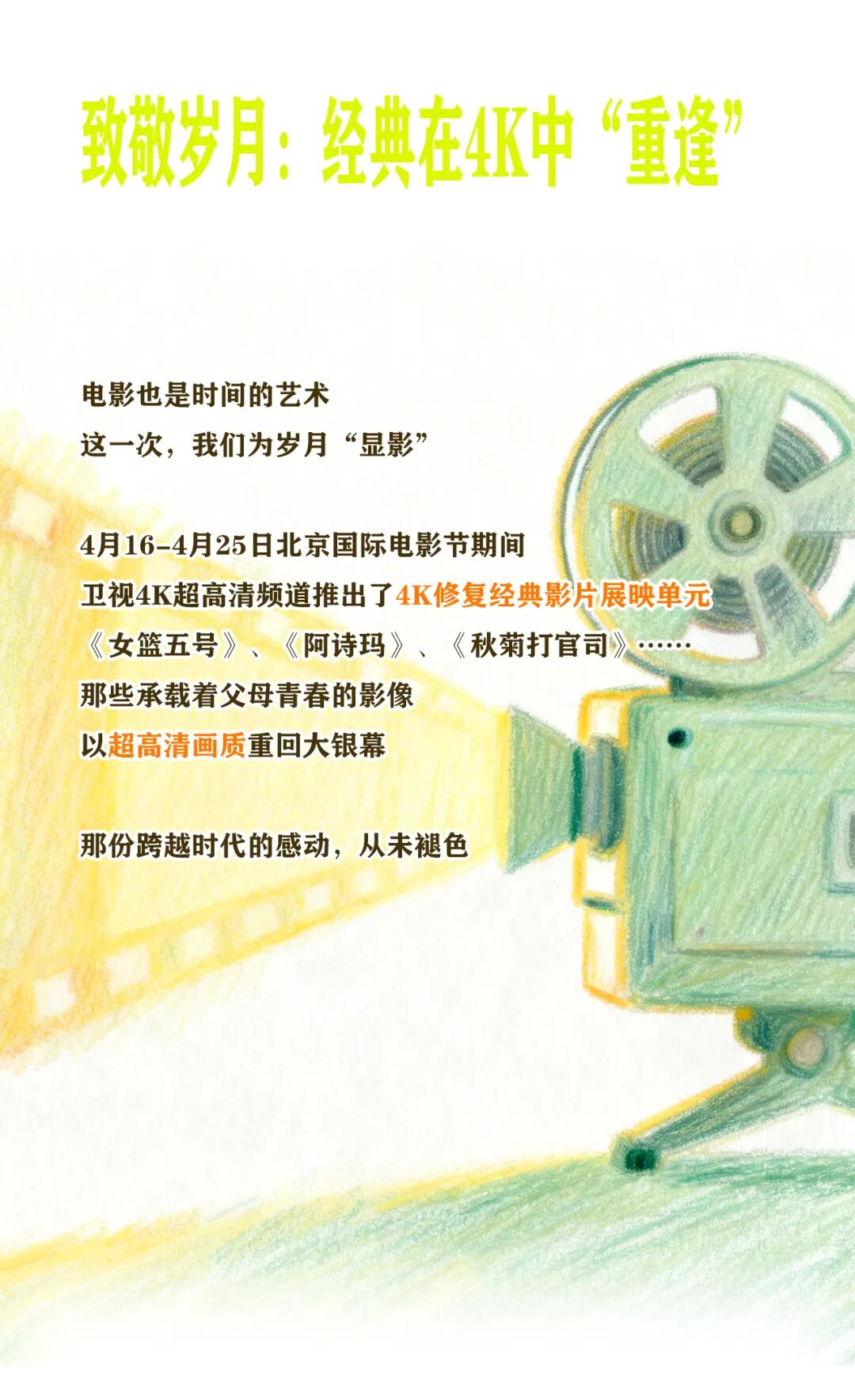 “超现场”：让电影走进每一个平凡的日子