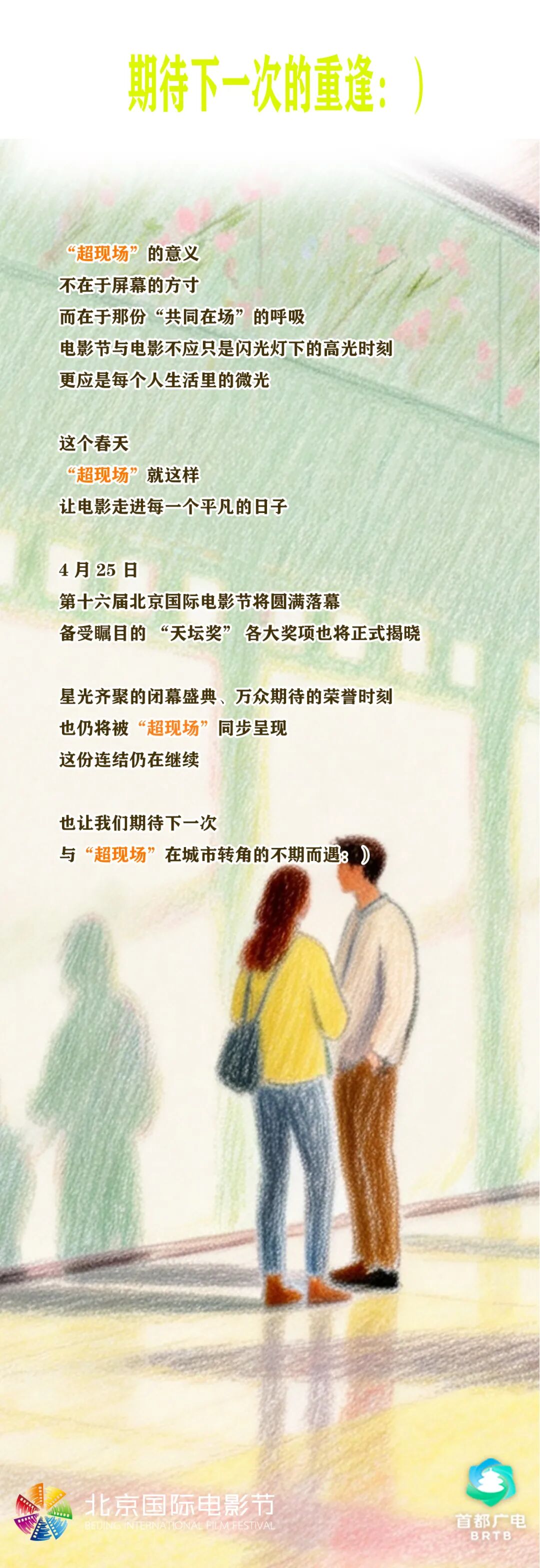 “超现场”：让电影走进每一个平凡的日子