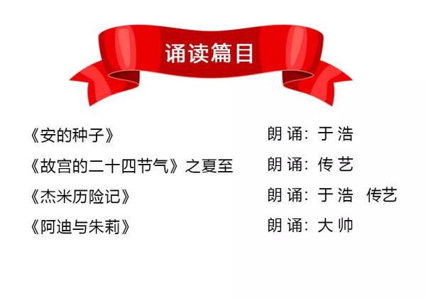 演出资讯 | 《遇见经典·立体乐读》夏至·星空的回声乐读会