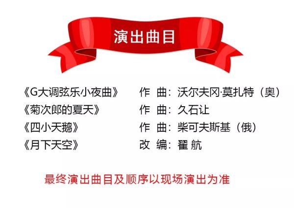 演出资讯 | 《遇见经典·立体乐读》夏至·星空的回声乐读会