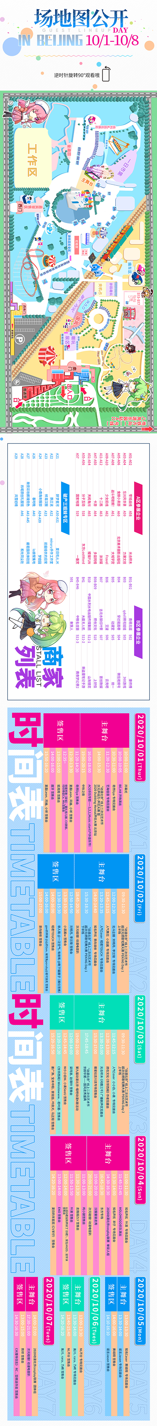 11北京01-三宣10-场地图+时间表-横.jpg
