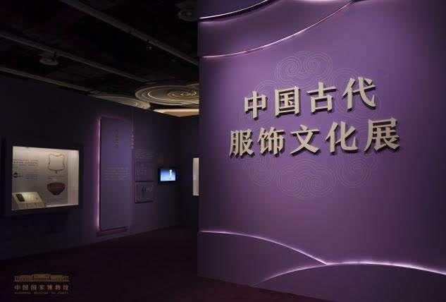 “中国古代服饰文化展”在国博亮相.jpeg