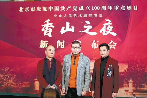 《香山之夜》部分主创和演员方旭（左）、任鸣（中）、王斑（右）。（方非 摄）