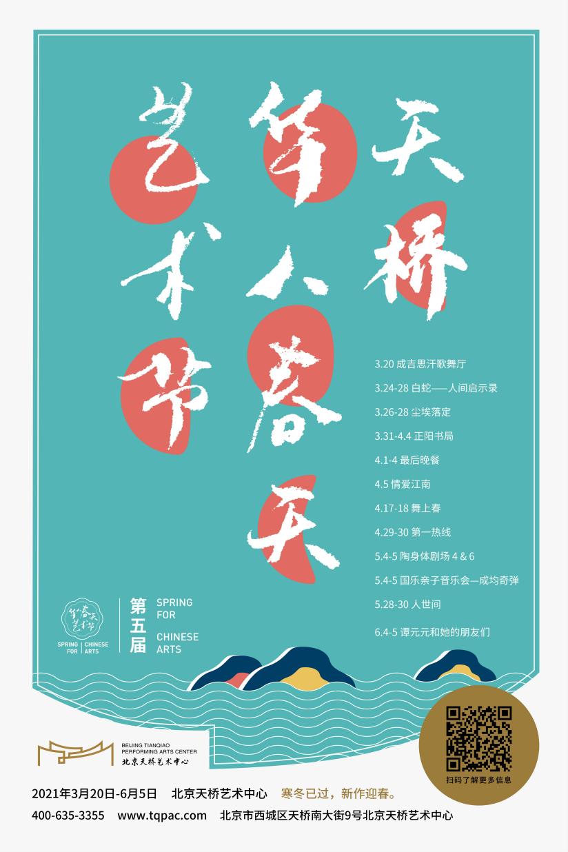 第五届天桥·华人春天艺术节正式启幕