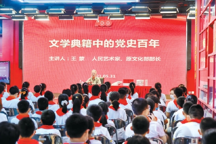 作家王蒙结合文学典籍给孩子们讲党史。